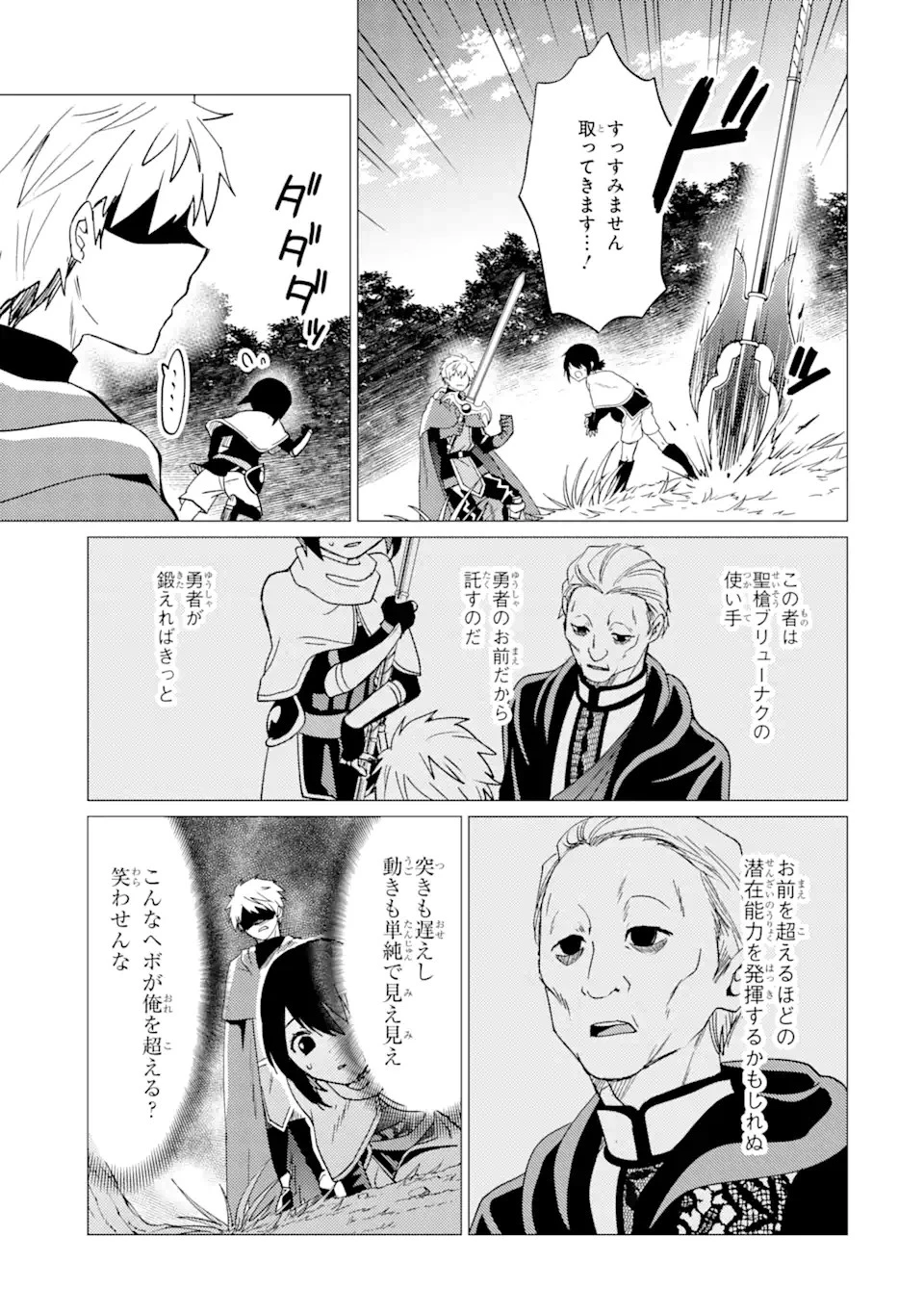 勇者パーティーを追放された俺だが、俺から巣立ってくれたようで嬉しい。……なので大聖女、お前に追って来られては困るのだが? 第25話 - 5