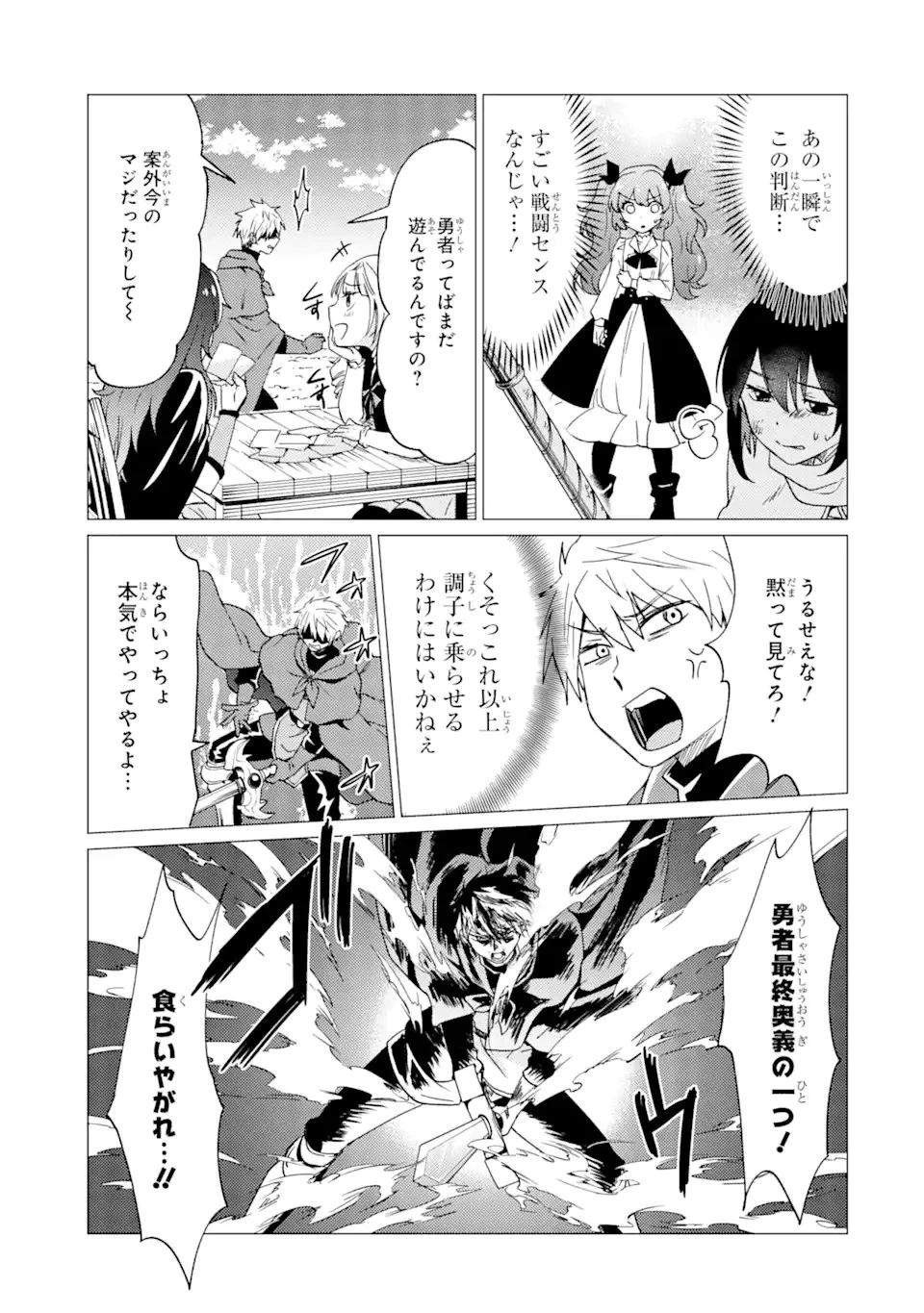 勇者パーティーを追放された俺だが、俺から巣立ってくれたようで嬉しい。……なので大聖女、お前に追って来られては困るのだが? 第25話 - 11