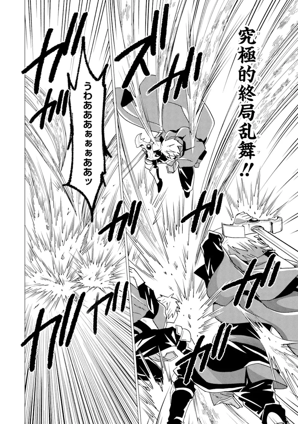 勇者パーティーを追放された俺だが、俺から巣立ってくれたようで嬉しい。……なので大聖女、お前に追って来られては困るのだが? 第25話 - 12