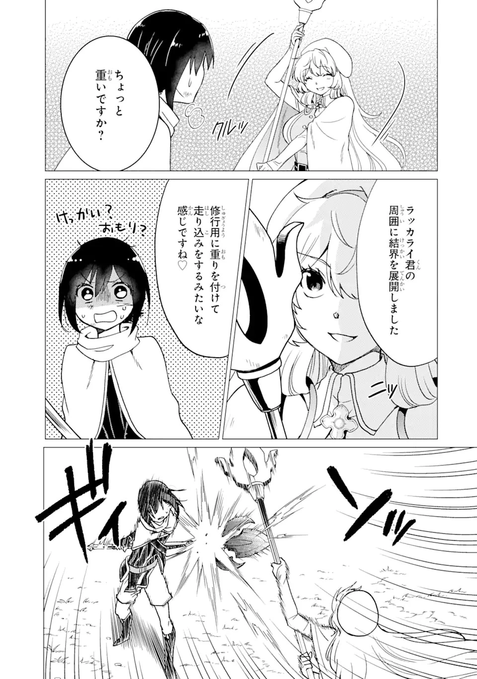 勇者パーティーを追放された俺だが、俺から巣立ってくれたようで嬉しい。……なので大聖女、お前に追って来られては困るのだが? 第29話 - 7