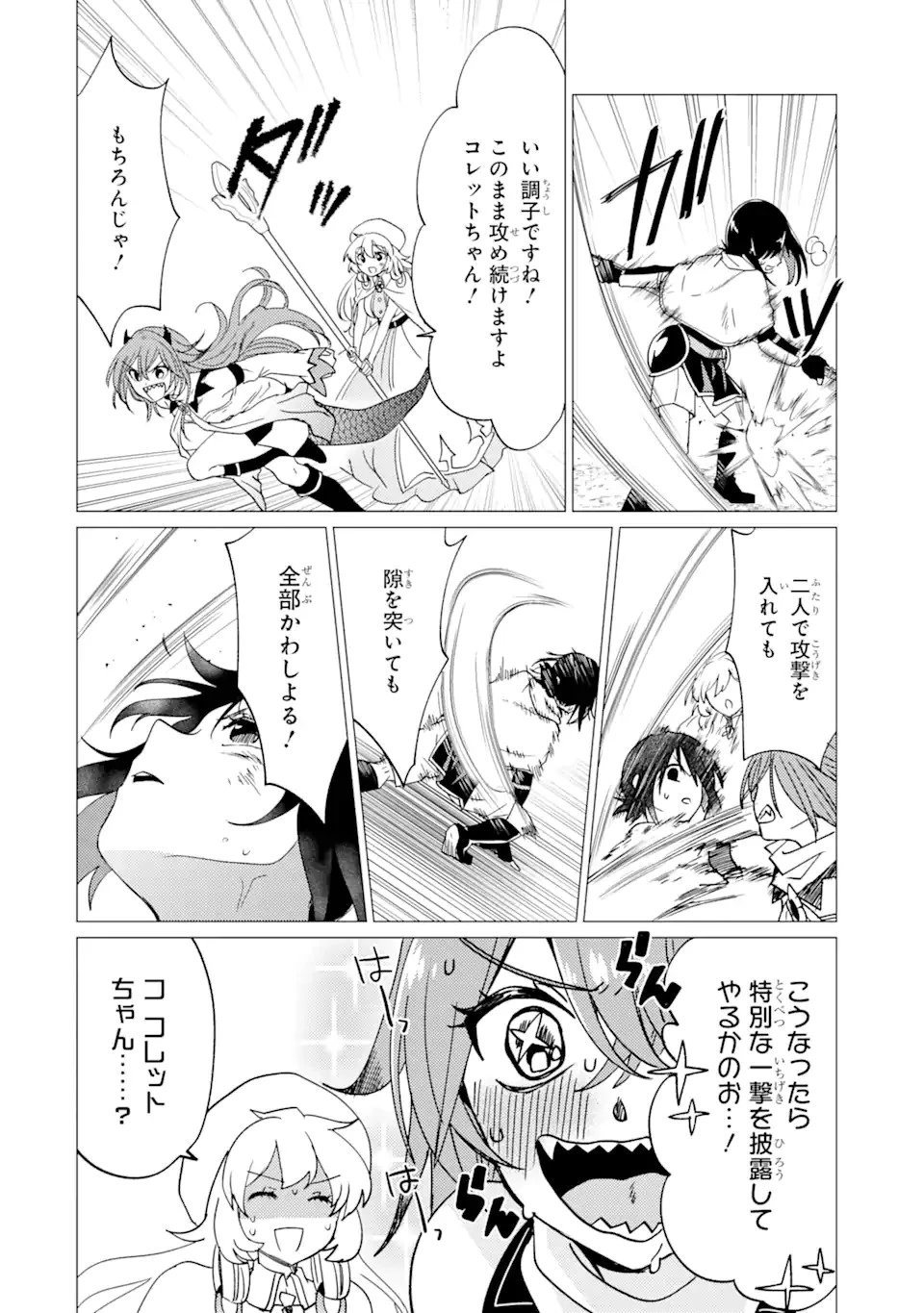 勇者パーティーを追放された俺だが、俺から巣立ってくれたようで嬉しい。……なので大聖女、お前に追って来られては困るのだが? 第29話 - 10