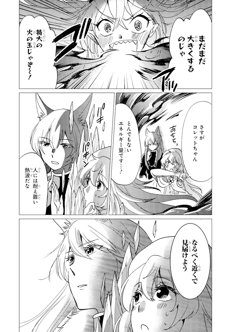 勇者パーティーを追放された俺だが、俺から巣立ってくれたようで嬉しい。……なので大聖女、お前に追って来られては困るのだが? 第29話 - 14