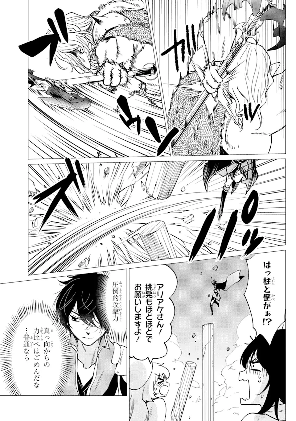 勇者パーティーを追放された俺だが、俺から巣立ってくれたようで嬉しい。……なので大聖女、お前に追って来られては困るのだが? 第30話 - 7