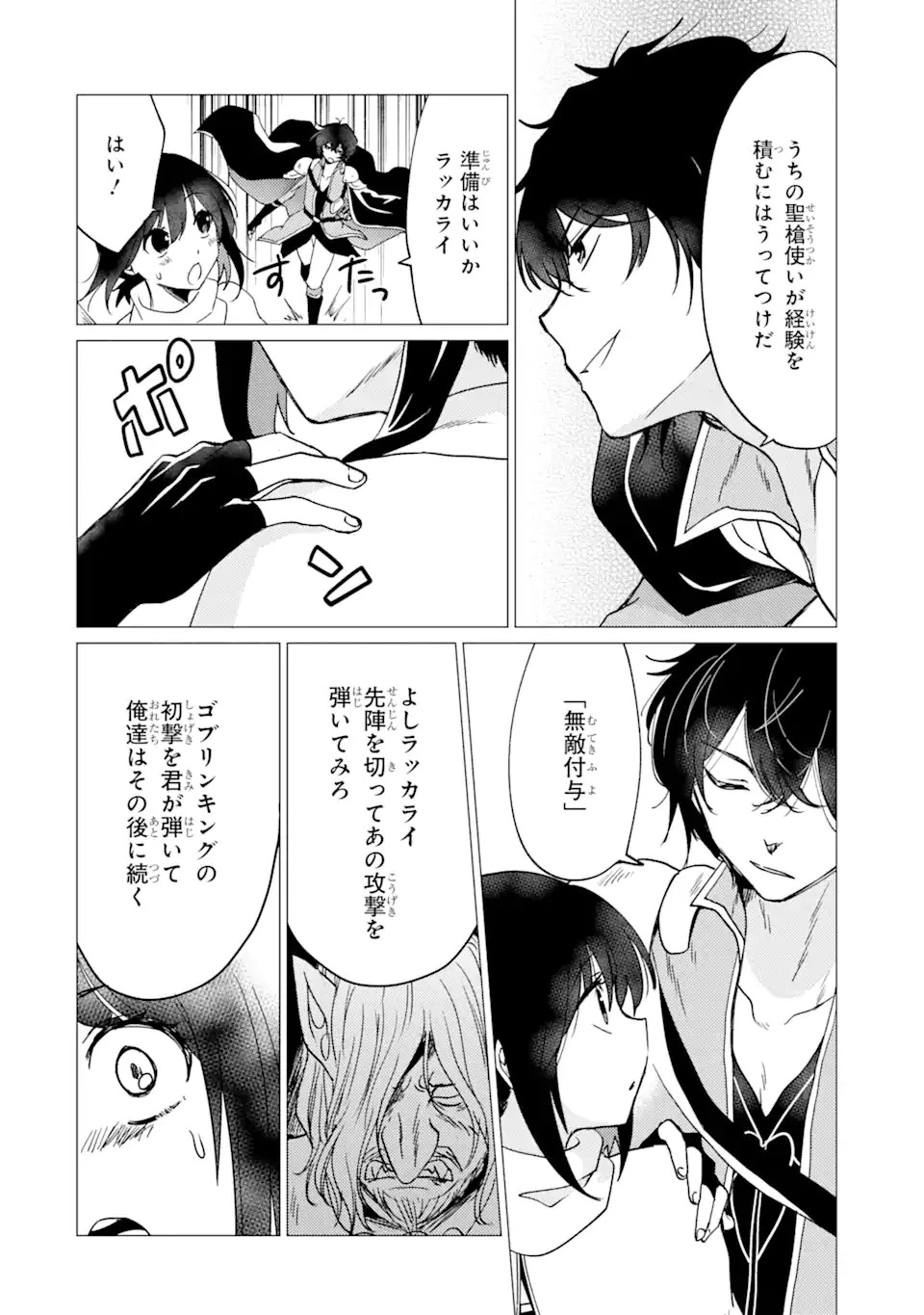 勇者パーティーを追放された俺だが、俺から巣立ってくれたようで嬉しい。……なので大聖女、お前に追って来られては困るのだが? 第30話 - 8