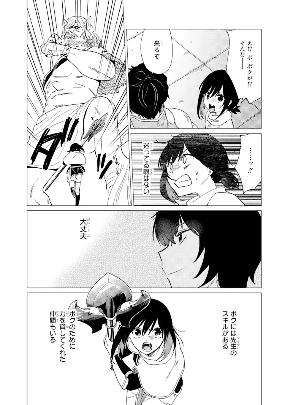 勇者パーティーを追放された俺だが、俺から巣立ってくれたようで嬉しい。……なので大聖女、お前に追って来られては困るのだが? 第30話 - 9