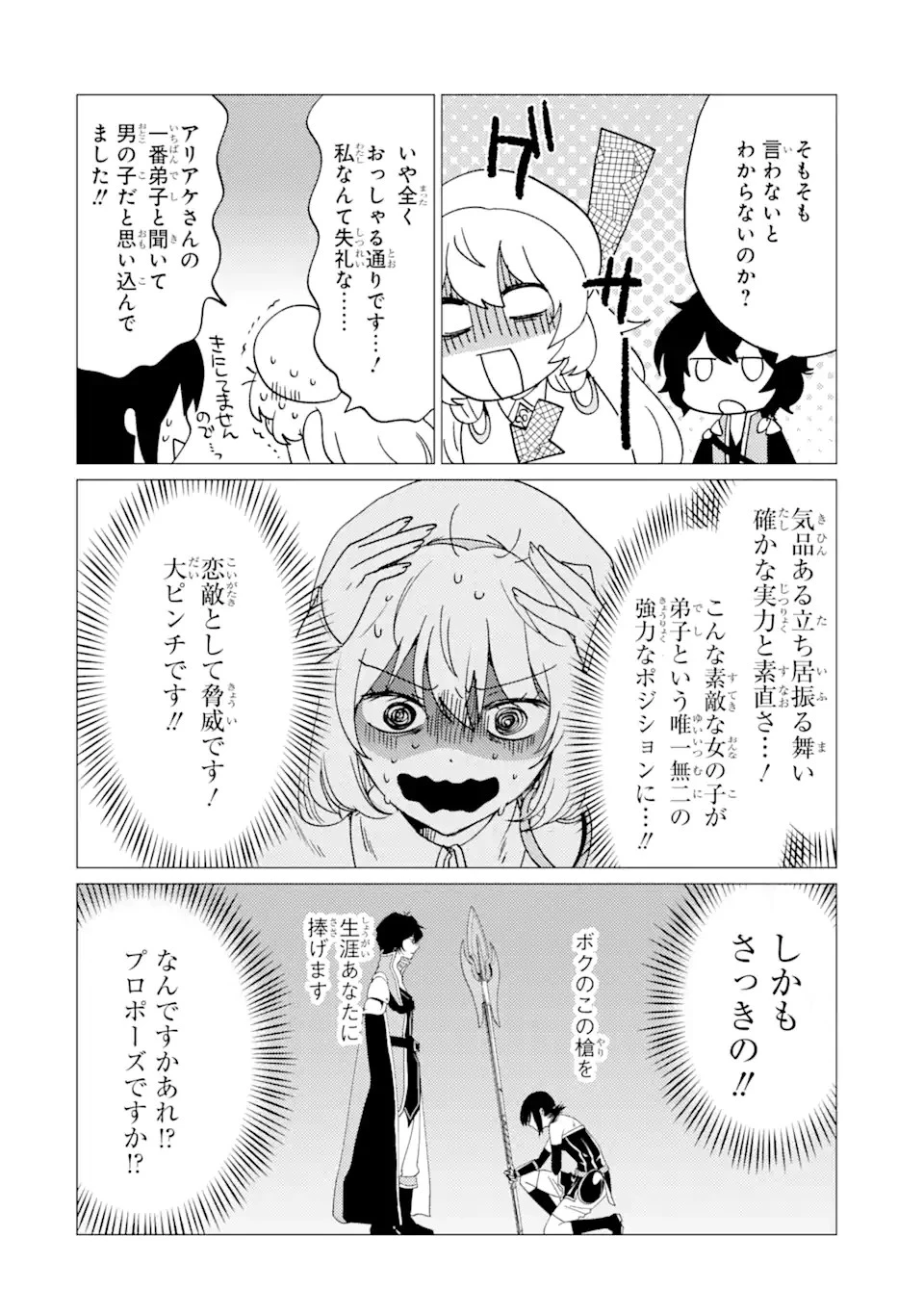 勇者パーティーを追放された俺だが、俺から巣立ってくれたようで嬉しい。……なので大聖女、お前に追って来られては困るのだが? 第31話 - 2