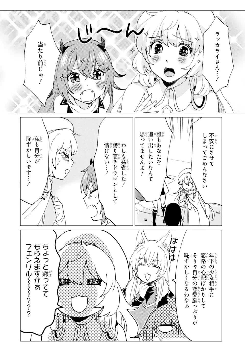 勇者パーティーを追放された俺だが、俺から巣立ってくれたようで嬉しい。……なので大聖女、お前に追って来られては困るのだが? 第31話 - 6