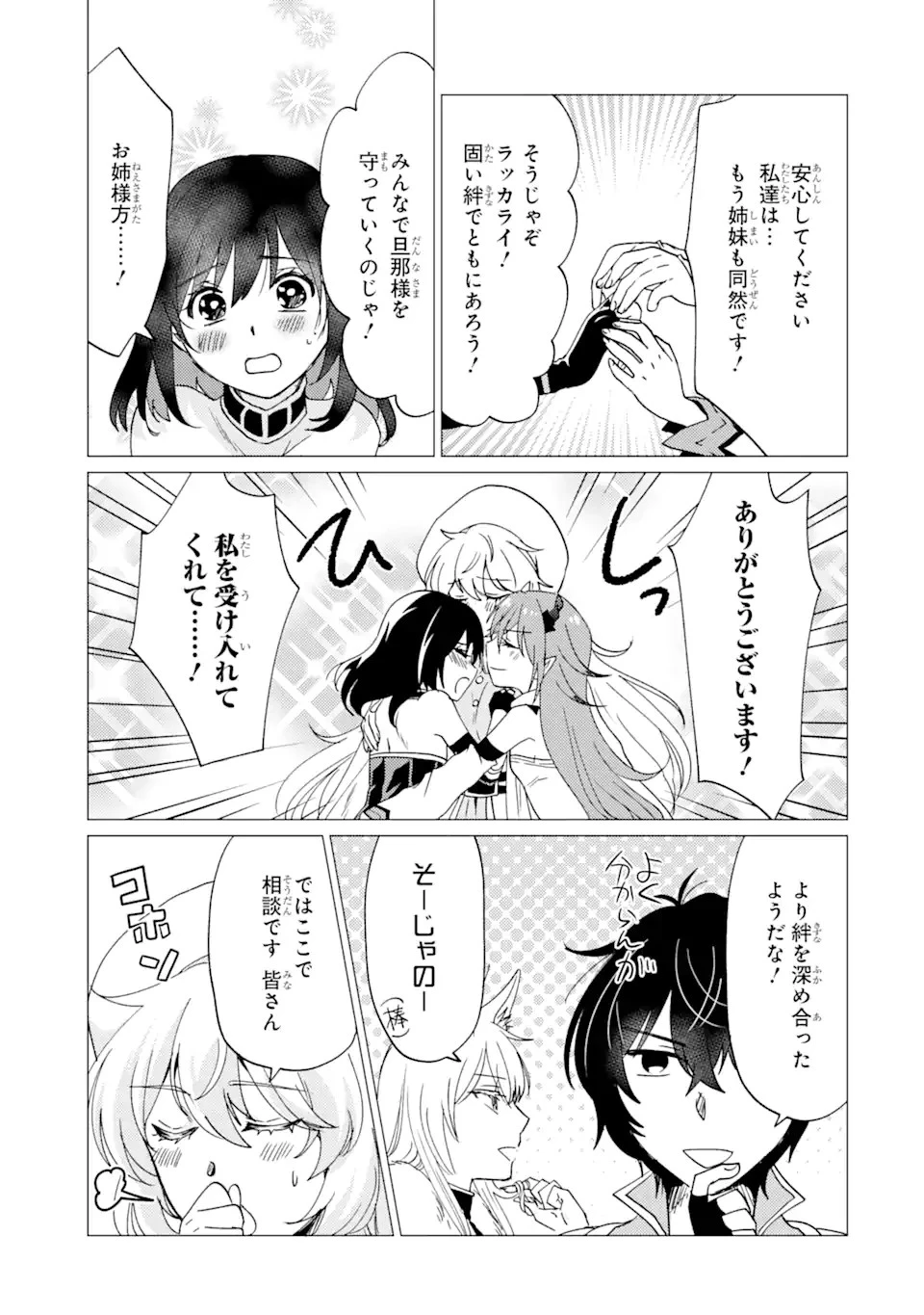 勇者パーティーを追放された俺だが、俺から巣立ってくれたようで嬉しい。……なので大聖女、お前に追って来られては困るのだが? 第31話 - 7