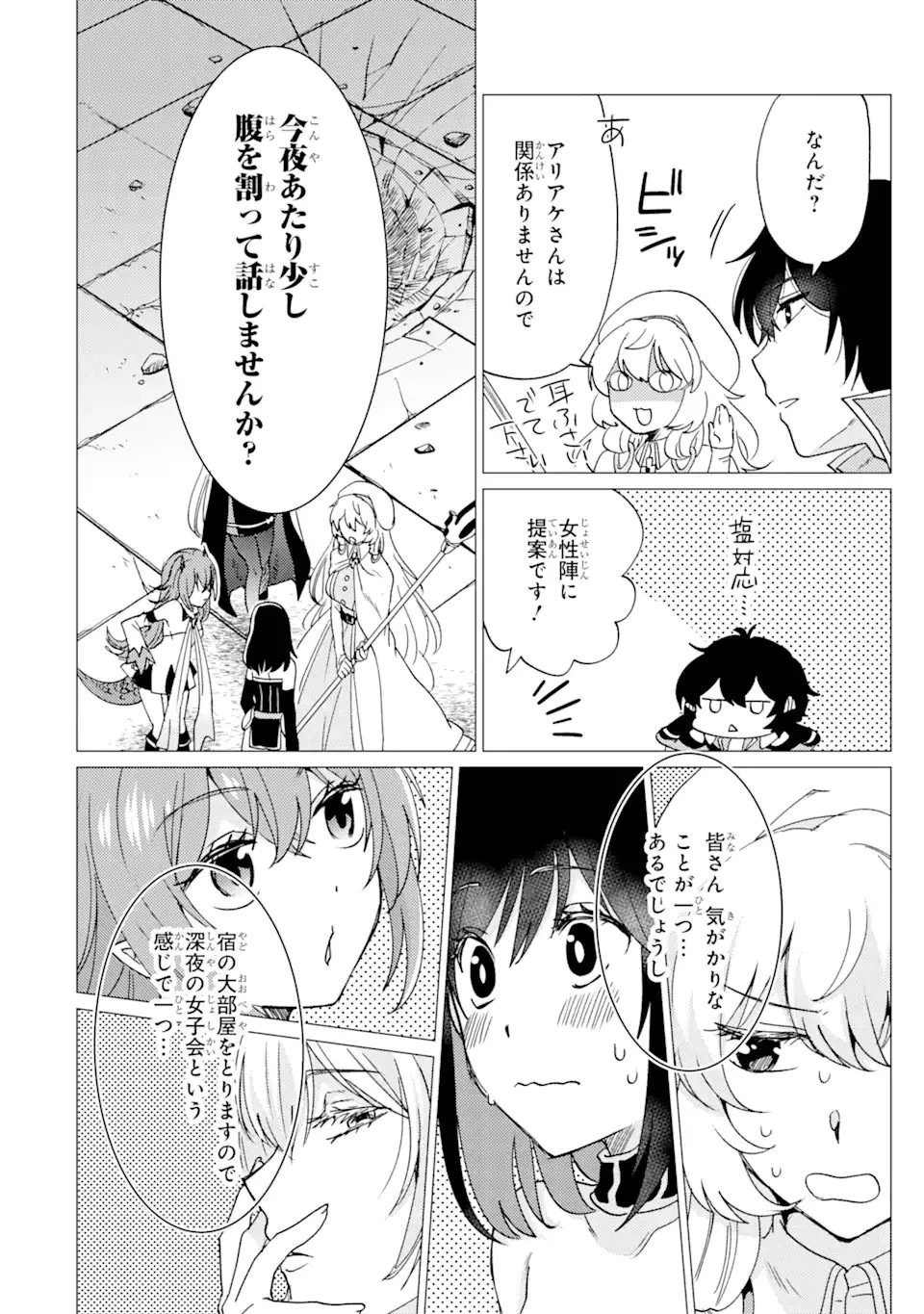 勇者パーティーを追放された俺だが、俺から巣立ってくれたようで嬉しい。……なので大聖女、お前に追って来られては困るのだが? 第31話 - 8