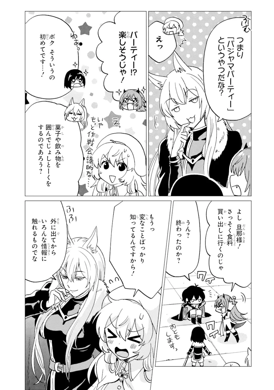 勇者パーティーを追放された俺だが、俺から巣立ってくれたようで嬉しい。……なので大聖女、お前に追って来られては困るのだが? 第31話 - 9