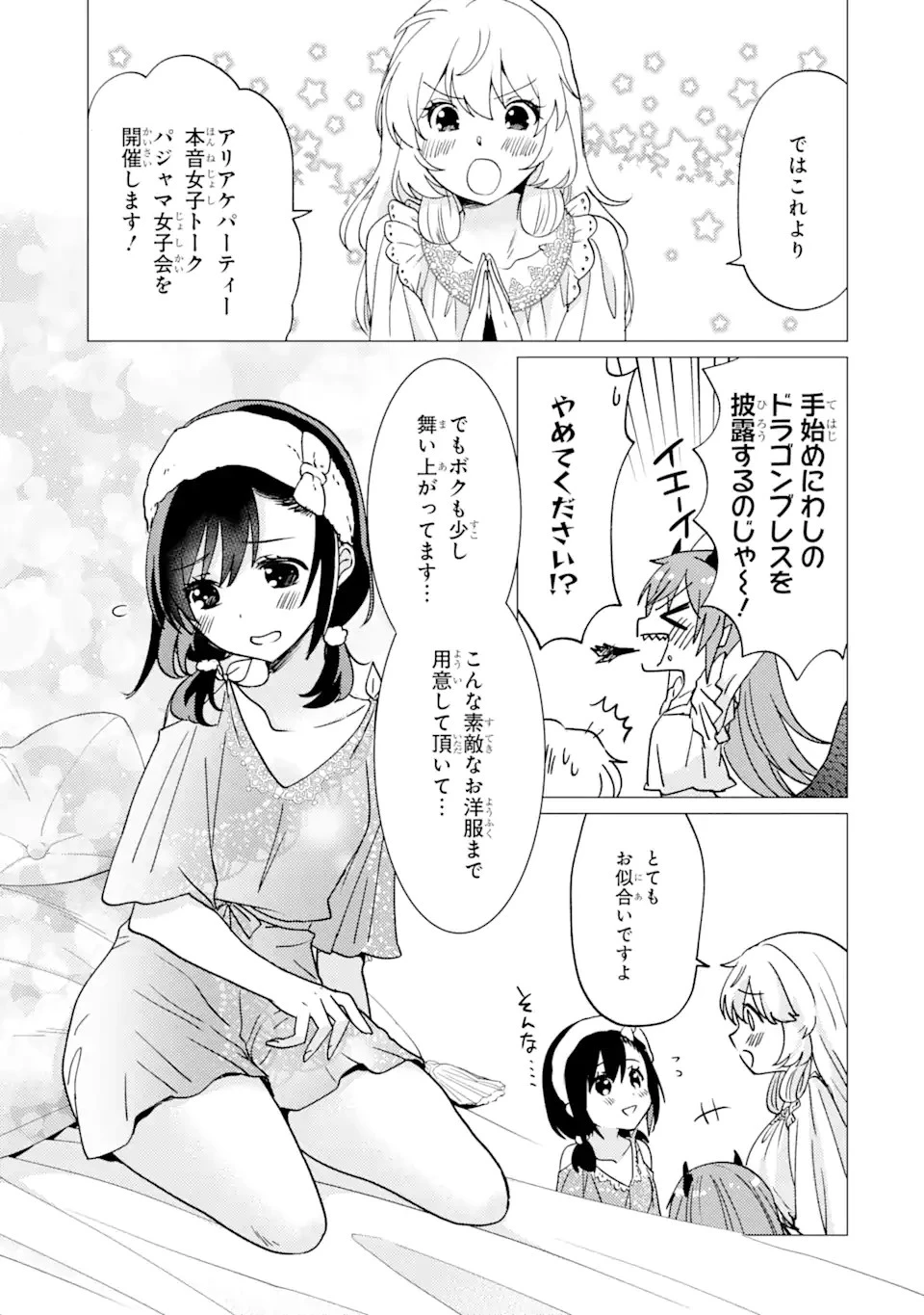 勇者パーティーを追放された俺だが、俺から巣立ってくれたようで嬉しい。……なので大聖女、お前に追って来られては困るのだが? 第31話 - 11