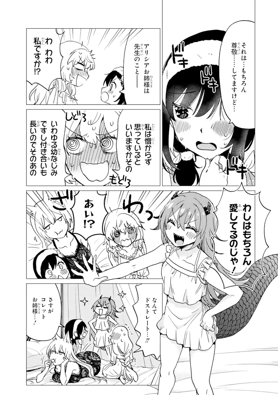 勇者パーティーを追放された俺だが、俺から巣立ってくれたようで嬉しい。……なので大聖女、お前に追って来られては困るのだが? 第31話 - 13