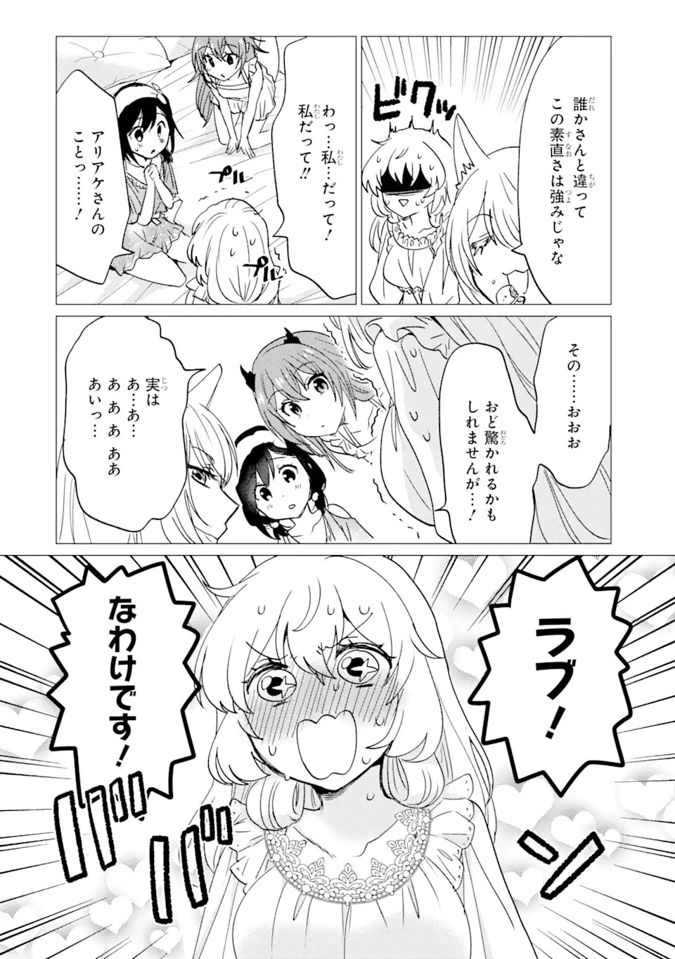 勇者パーティーを追放された俺だが、俺から巣立ってくれたようで嬉しい。……なので大聖女、お前に追って来られては困るのだが? 第31話 - 14