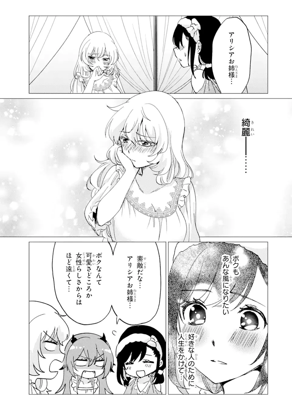 勇者パーティーを追放された俺だが、俺から巣立ってくれたようで嬉しい。……なので大聖女、お前に追って来られては困るのだが? 第31話 - 17