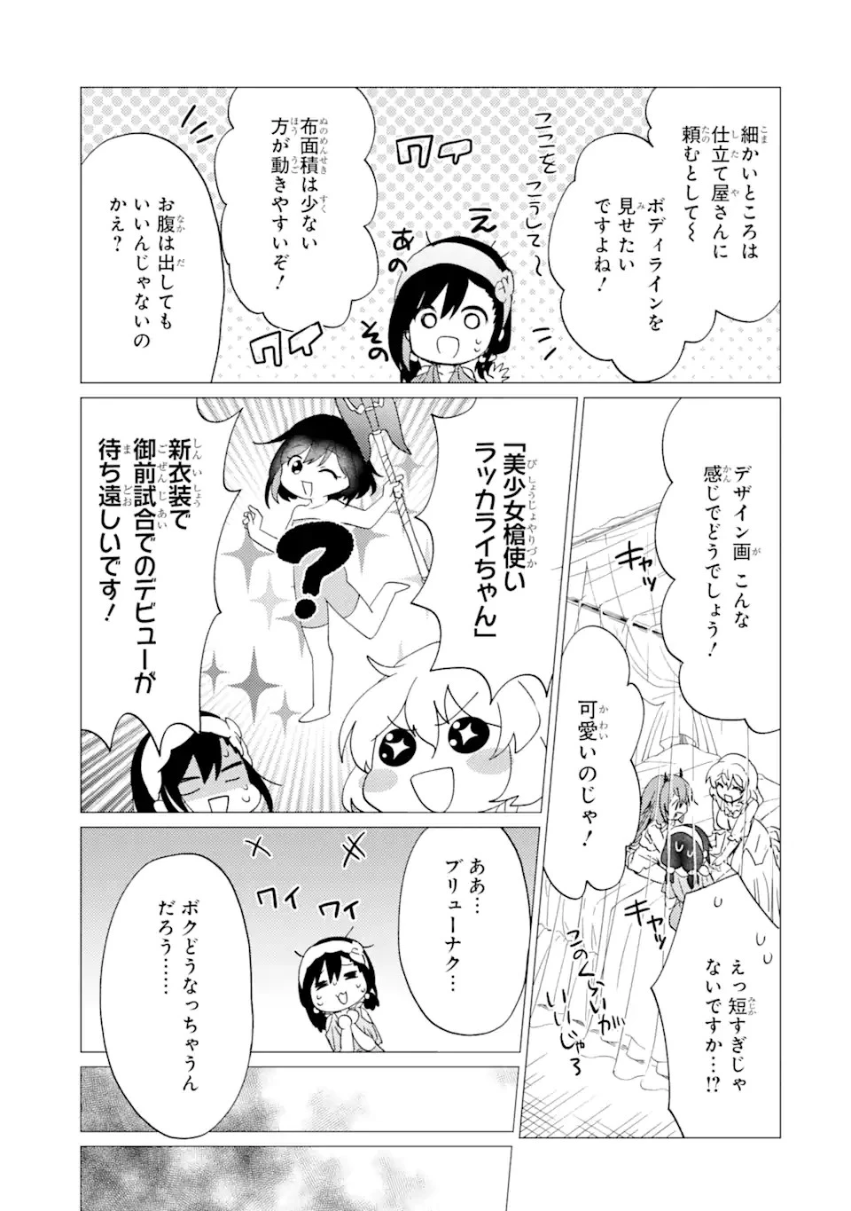 勇者パーティーを追放された俺だが、俺から巣立ってくれたようで嬉しい。……なので大聖女、お前に追って来られては困るのだが? 第31話 - 19