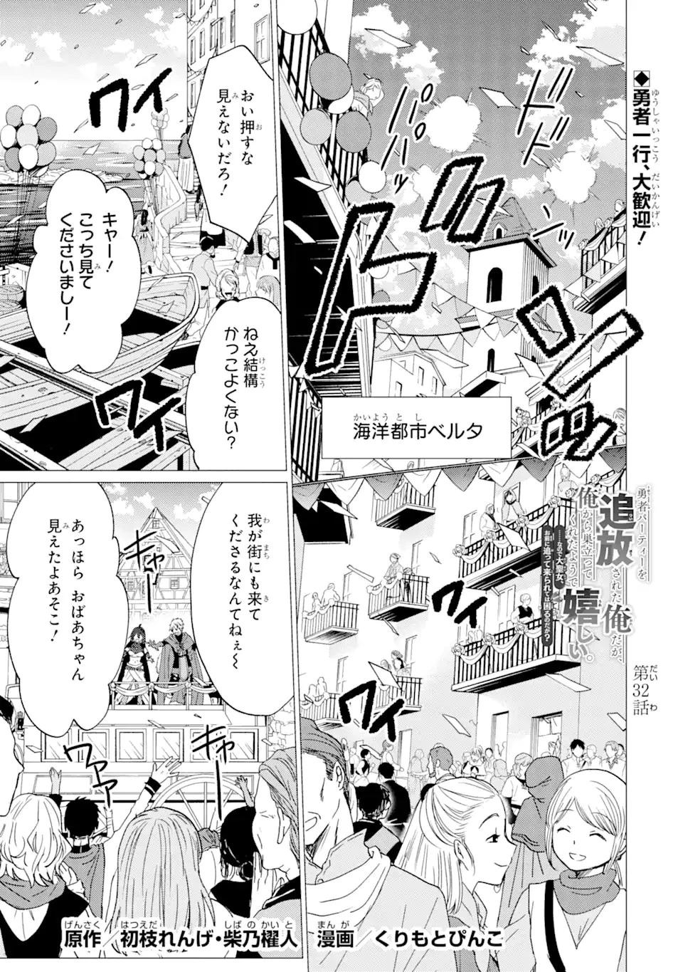 勇者パーティーを追放された俺だが、俺から巣立ってくれたようで嬉しい。……なので大聖女、お前に追って来られては困るのだが? 第32話 - 1