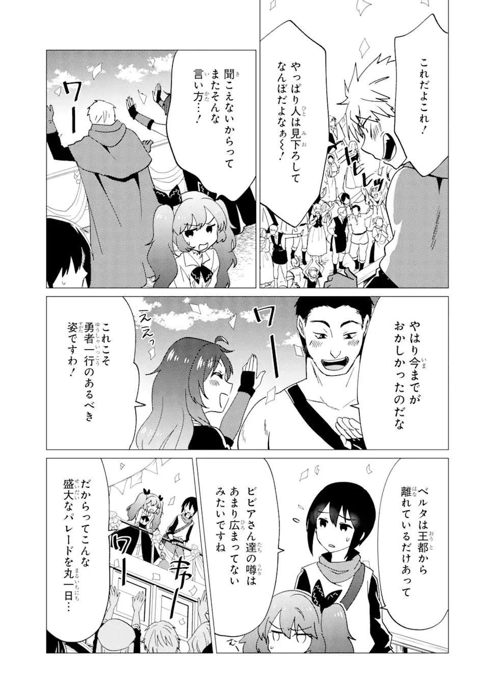 勇者パーティーを追放された俺だが、俺から巣立ってくれたようで嬉しい。……なので大聖女、お前に追って来られては困るのだが? 第32話 - 3