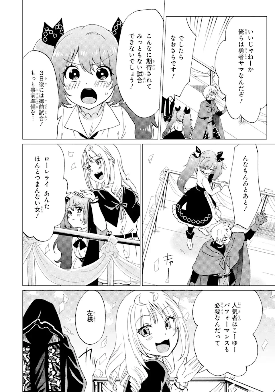 勇者パーティーを追放された俺だが、俺から巣立ってくれたようで嬉しい。……なので大聖女、お前に追って来られては困るのだが? 第32話 - 4