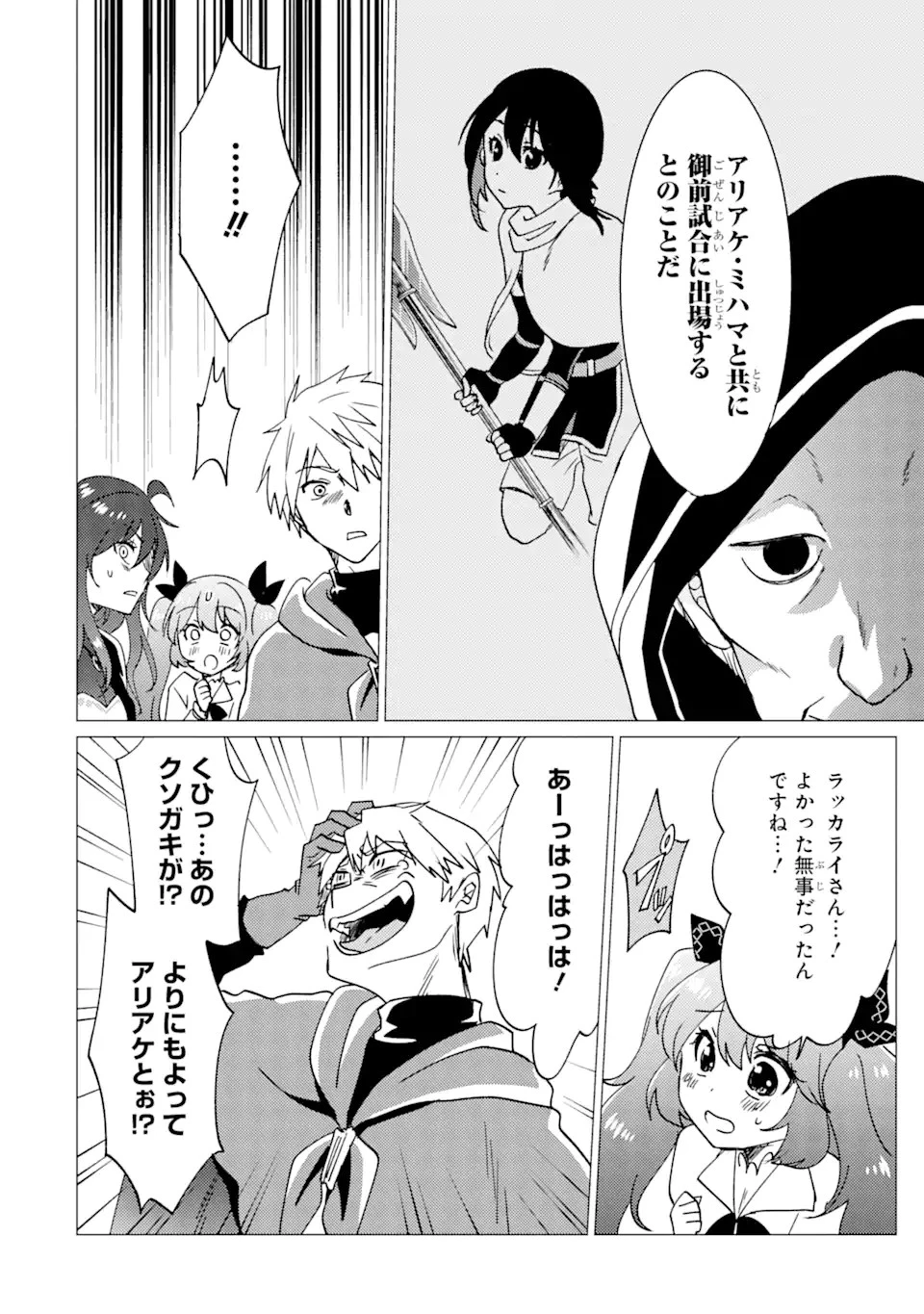 勇者パーティーを追放された俺だが、俺から巣立ってくれたようで嬉しい。……なので大聖女、お前に追って来られては困るのだが? 第32話 - 6