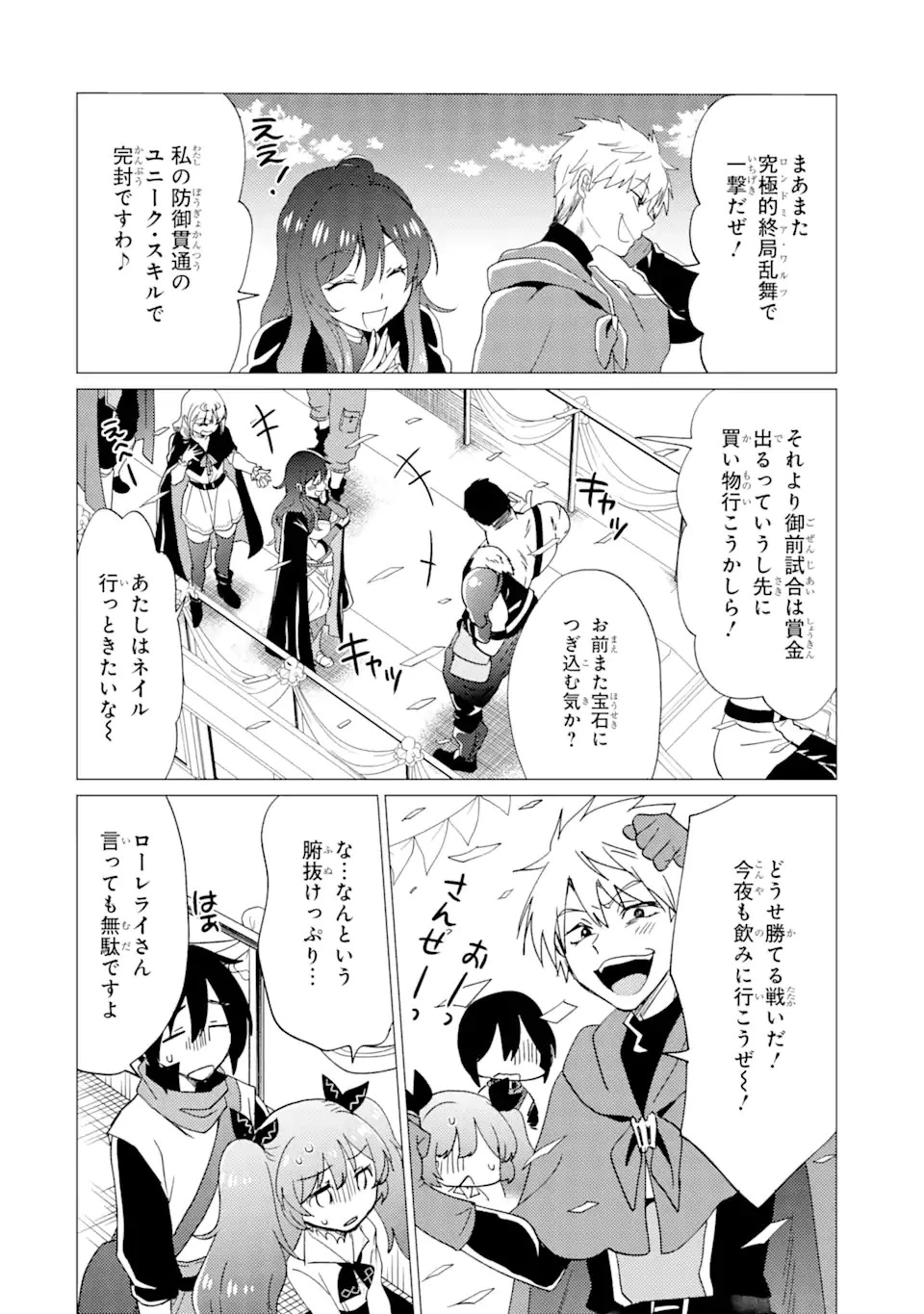 勇者パーティーを追放された俺だが、俺から巣立ってくれたようで嬉しい。……なので大聖女、お前に追って来られては困るのだが? 第32話 - 8