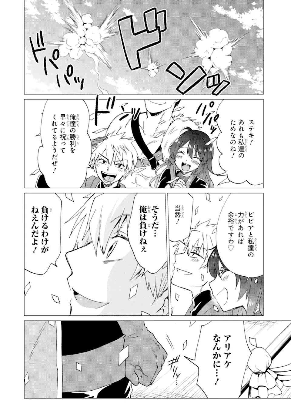 勇者パーティーを追放された俺だが、俺から巣立ってくれたようで嬉しい。……なので大聖女、お前に追って来られては困るのだが? 第32話 - 12