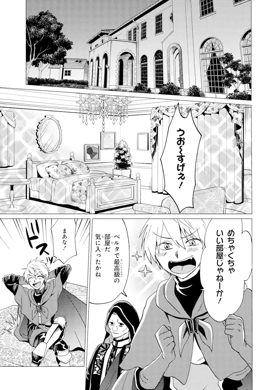 勇者パーティーを追放された俺だが、俺から巣立ってくれたようで嬉しい。……なので大聖女、お前に追って来られては困るのだが? 第32話 - 13