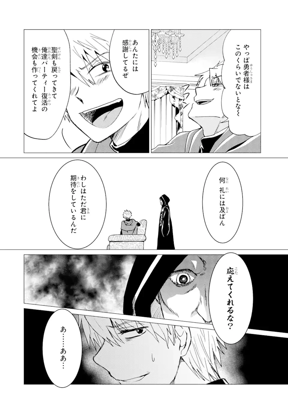 勇者パーティーを追放された俺だが、俺から巣立ってくれたようで嬉しい。……なので大聖女、お前に追って来られては困るのだが? 第32話 - 14