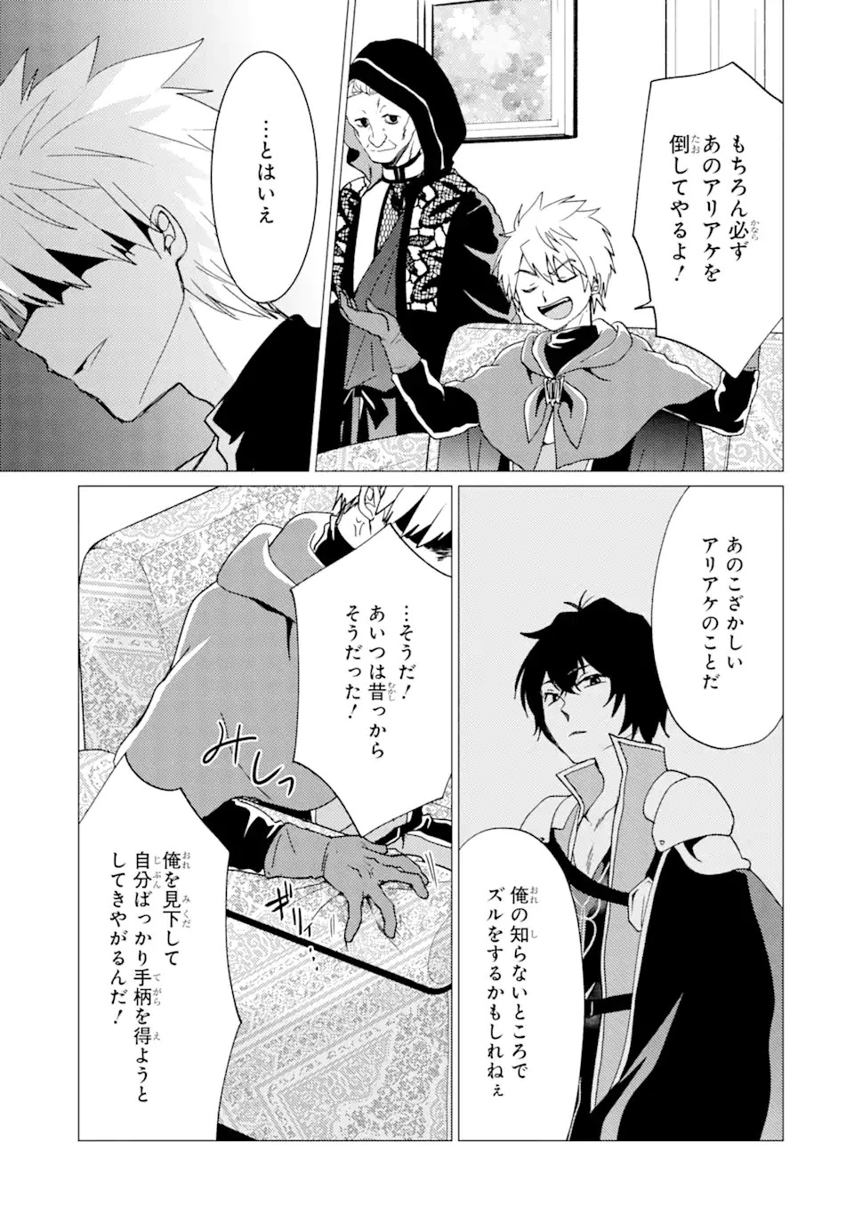 勇者パーティーを追放された俺だが、俺から巣立ってくれたようで嬉しい。……なので大聖女、お前に追って来られては困るのだが? 第32話 - 15