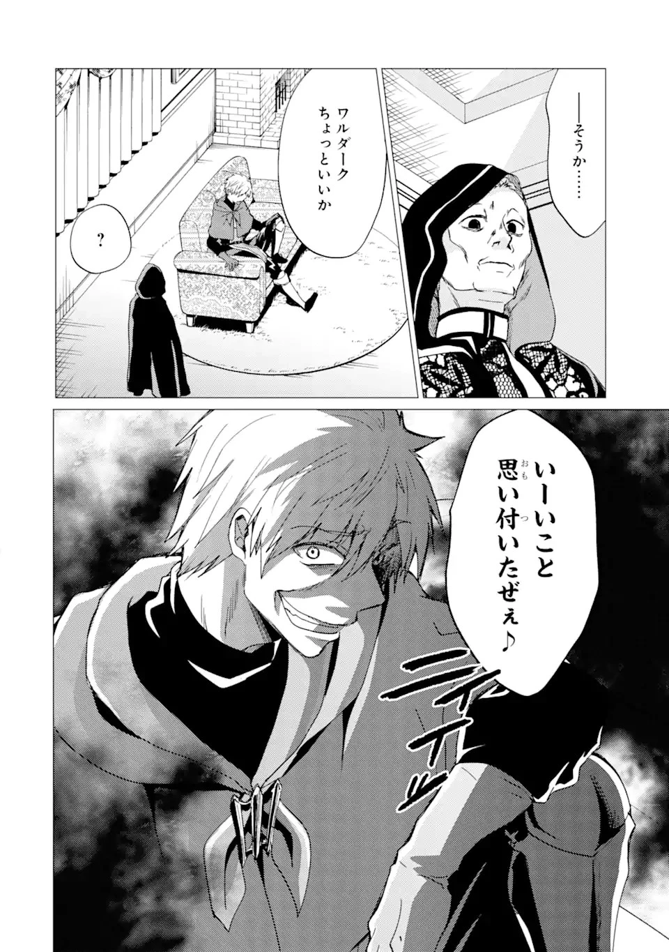 勇者パーティーを追放された俺だが、俺から巣立ってくれたようで嬉しい。……なので大聖女、お前に追って来られては困るのだが? 第32話 - 16