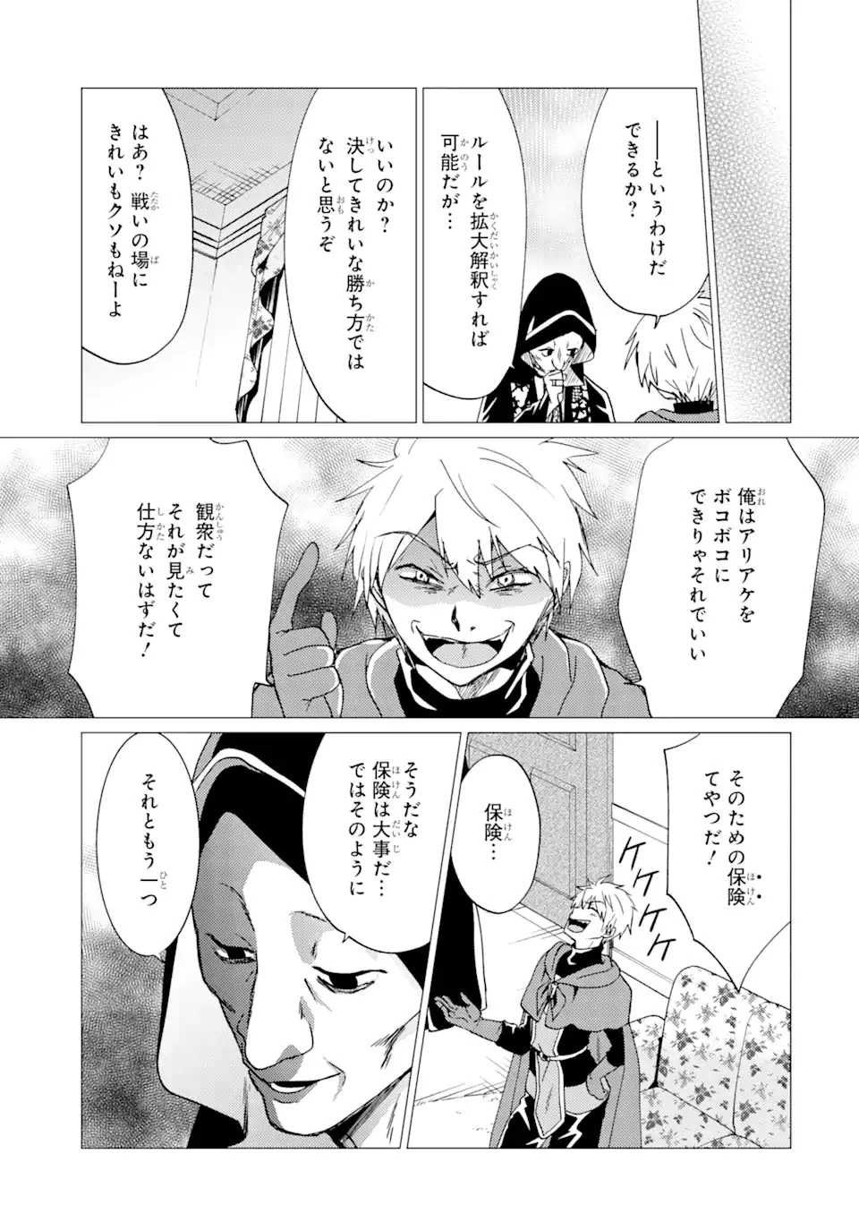 勇者パーティーを追放された俺だが、俺から巣立ってくれたようで嬉しい。……なので大聖女、お前に追って来られては困るのだが? 第32話 - 17