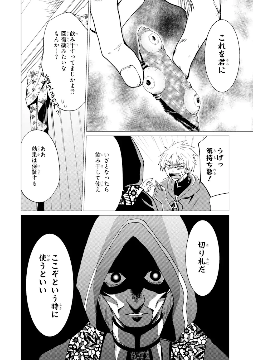 勇者パーティーを追放された俺だが、俺から巣立ってくれたようで嬉しい。……なので大聖女、お前に追って来られては困るのだが? 第32話 - 18