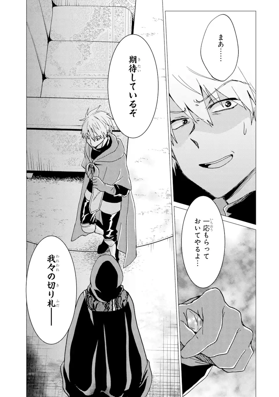 勇者パーティーを追放された俺だが、俺から巣立ってくれたようで嬉しい。……なので大聖女、お前に追って来られては困るのだが? 第32話 - 19