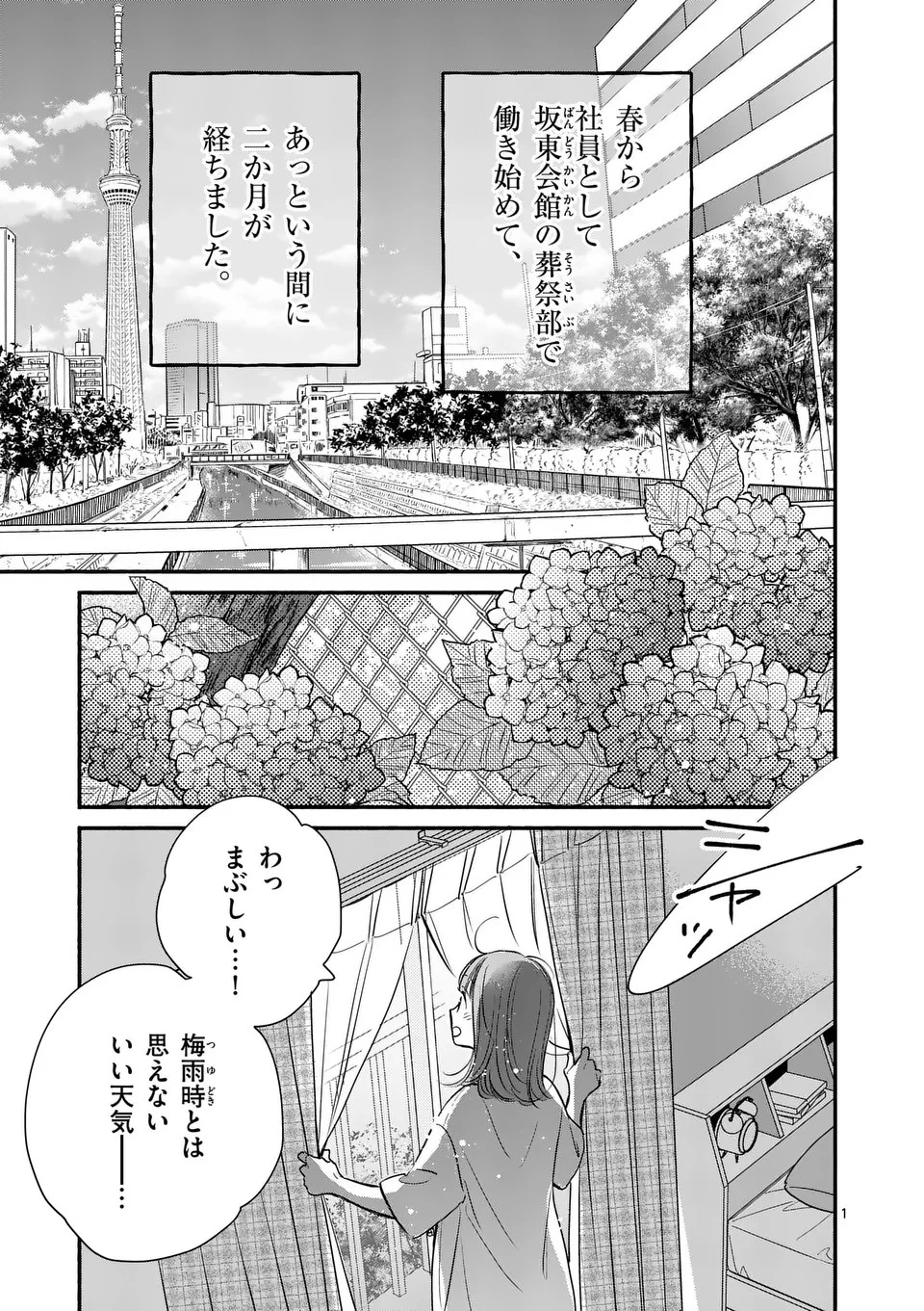 ほどなく、お別れです 第17話 - 1