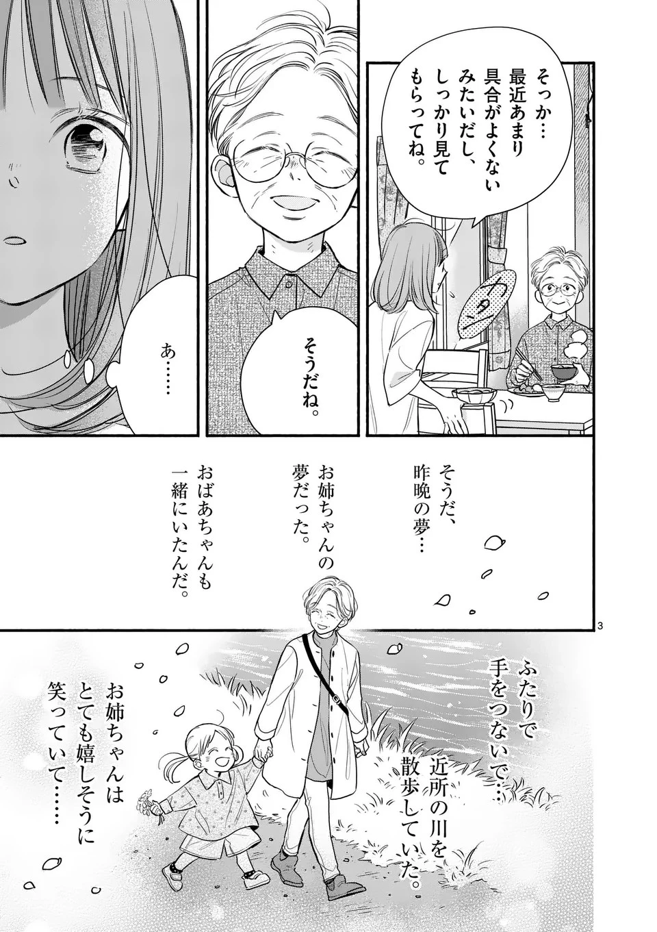 ほどなく、お別れです 第17話 - 3