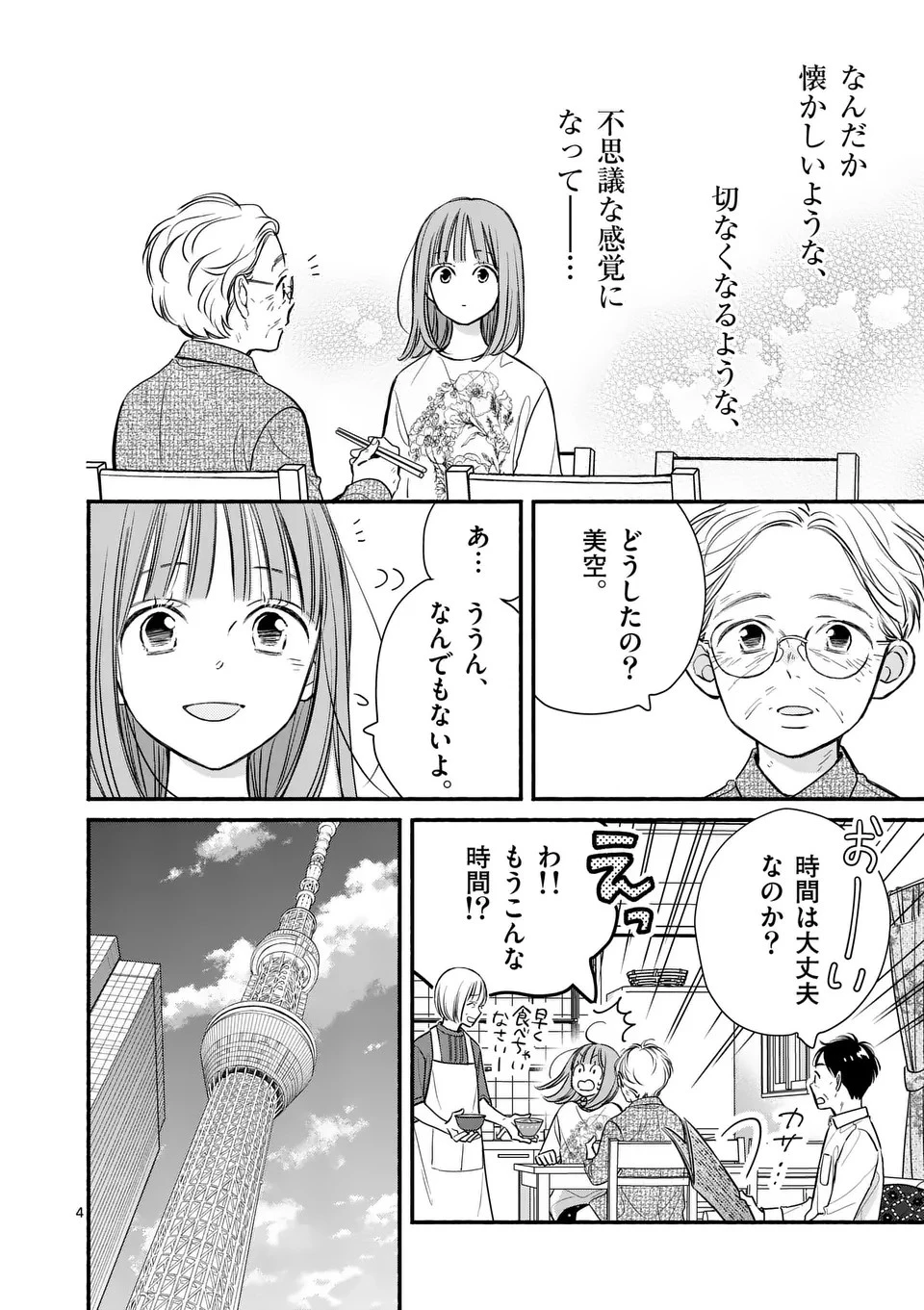 ほどなく、お別れです 第17話 - 4