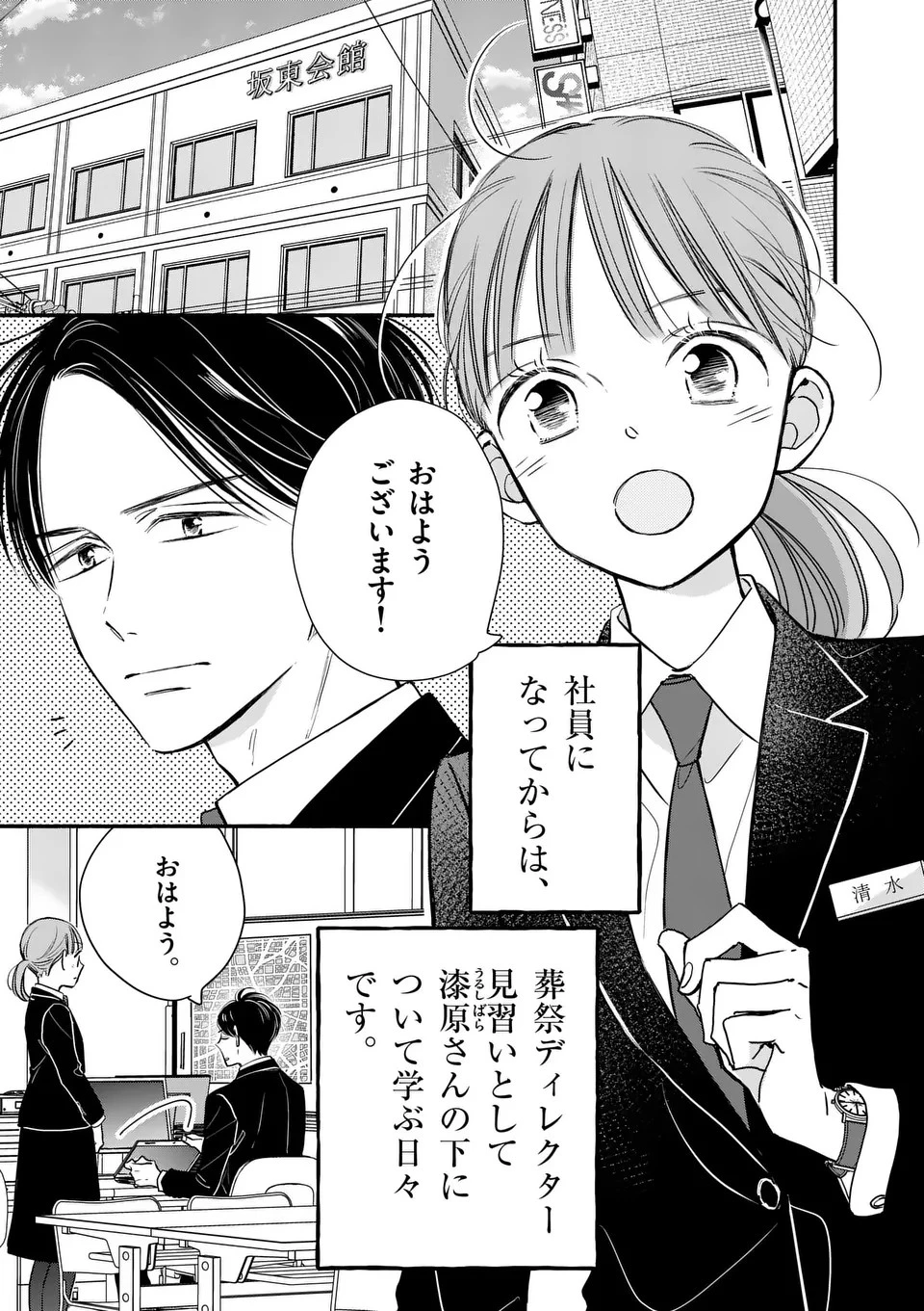 ほどなく、お別れです 第17話 - 5
