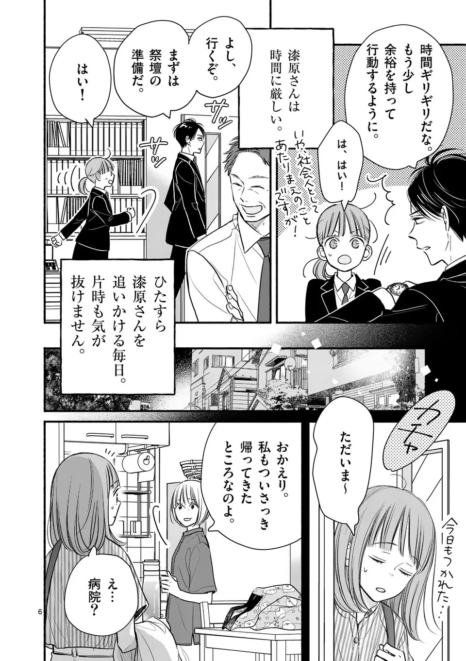 ほどなく、お別れです 第17話 - 6