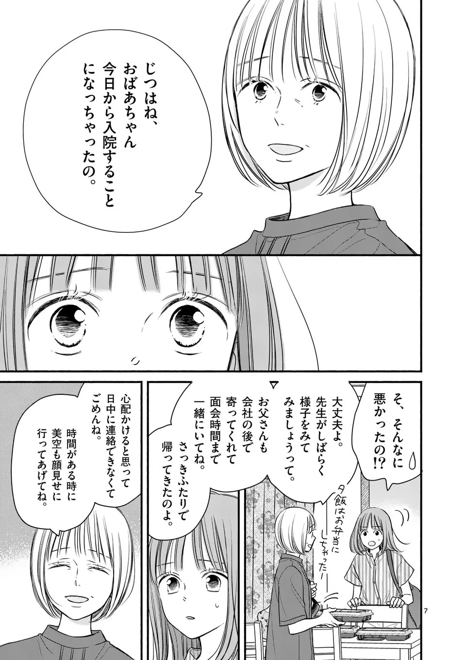 ほどなく、お別れです 第17話 - 7