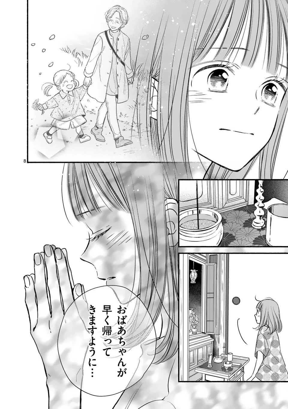 ほどなく、お別れです 第17話 - 8