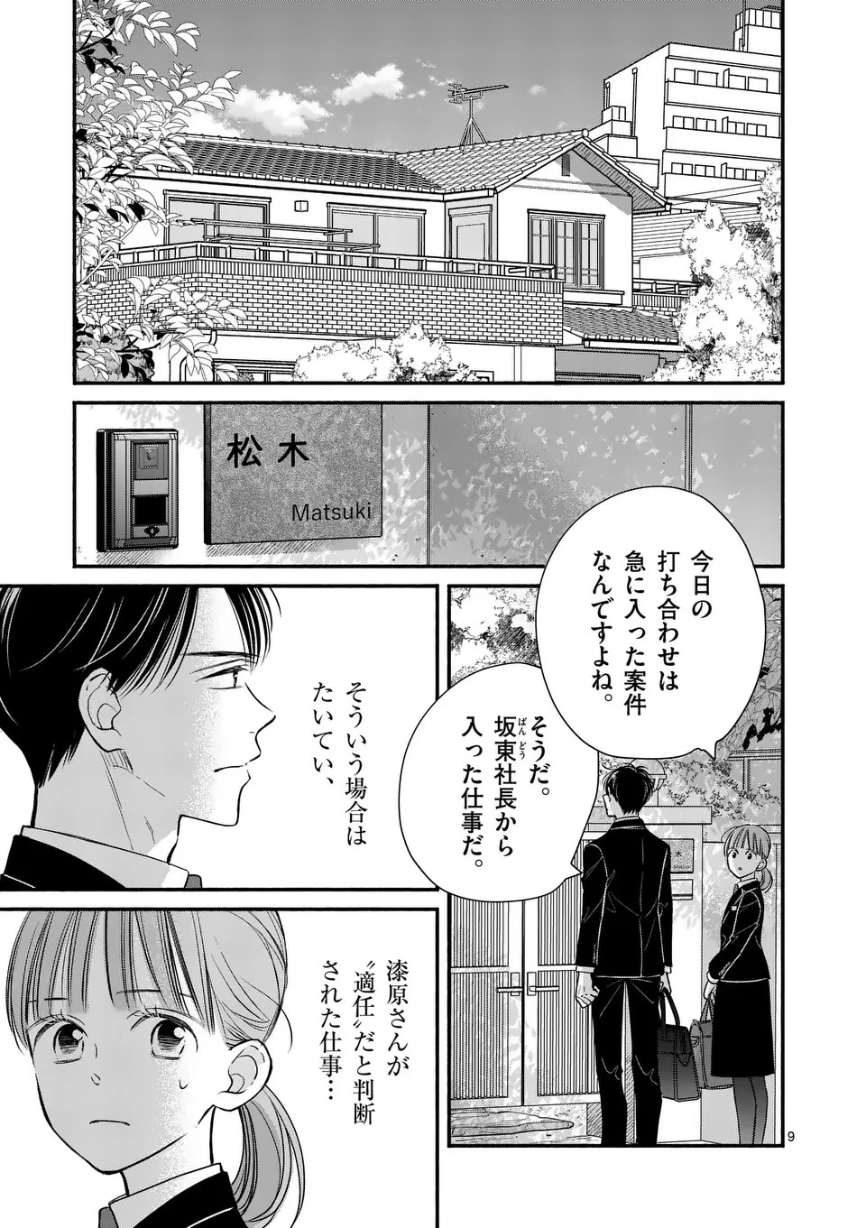 ほどなく、お別れです 第17話 - 9