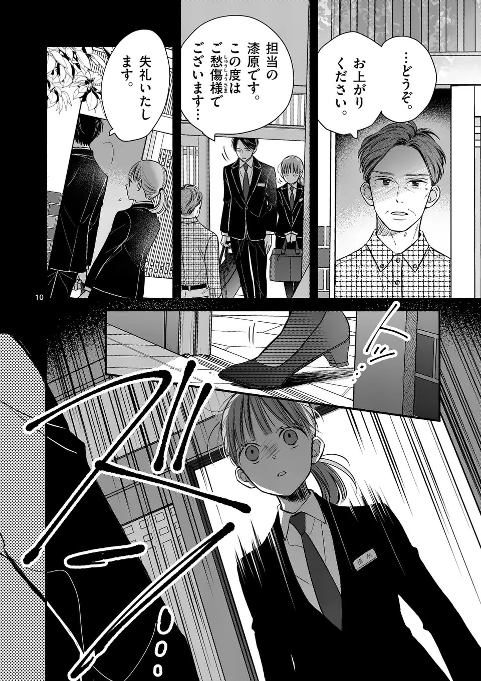 ほどなく、お別れです 第17話 - 10