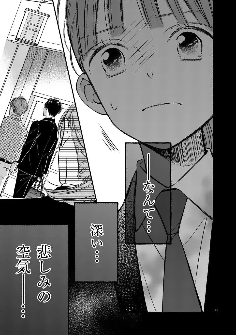 ほどなく、お別れです 第17話 - 11