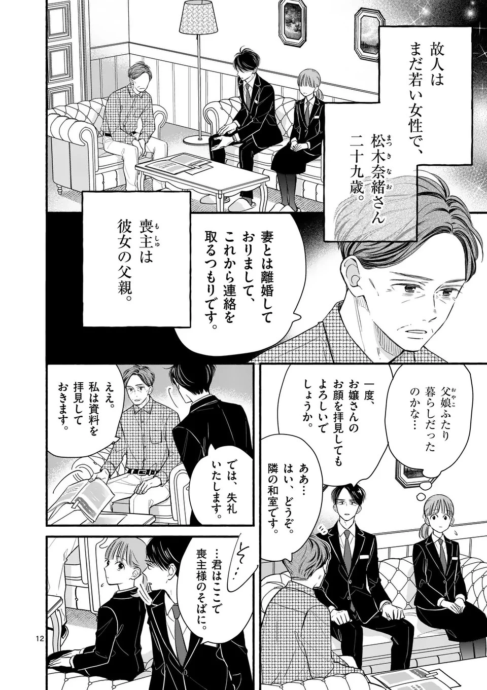 ほどなく、お別れです 第17話 - 12