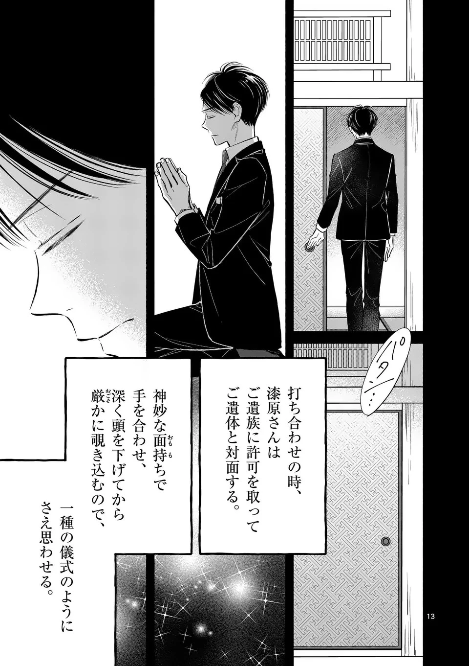 ほどなく、お別れです 第17話 - 13