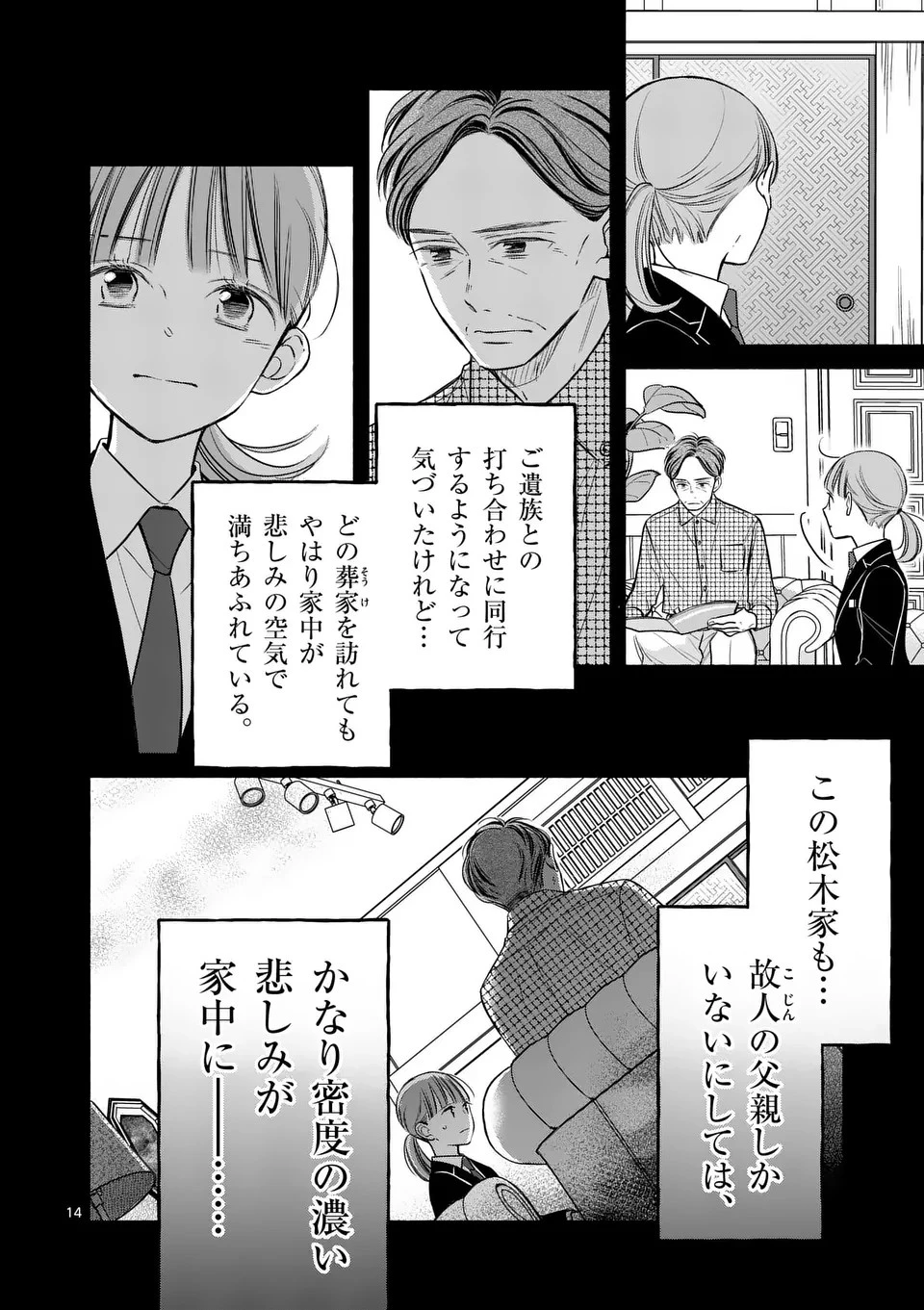 ほどなく、お別れです 第17話 - 14