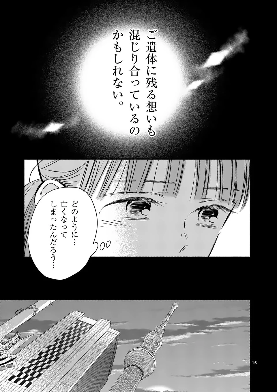 ほどなく、お別れです 第17話 - 15