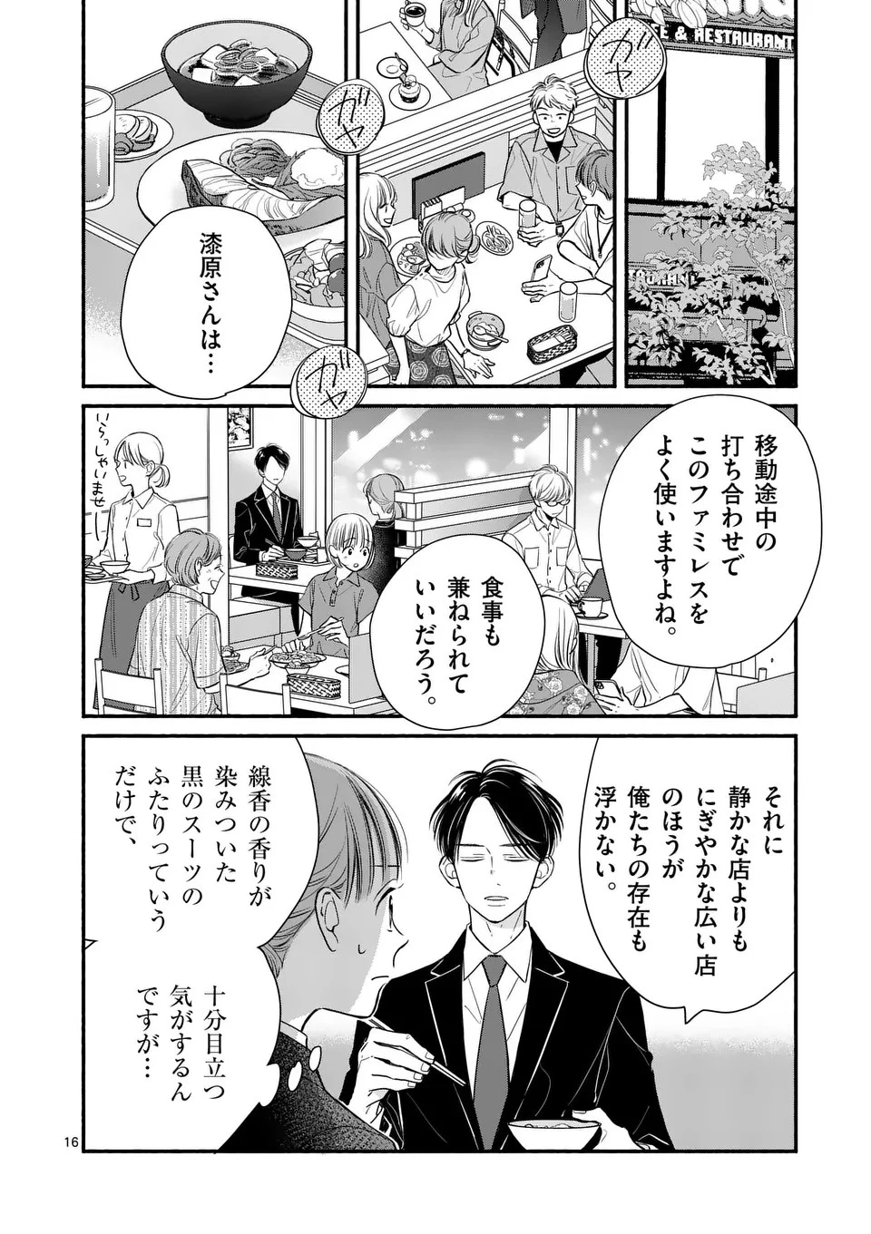 ほどなく、お別れです 第17話 - 16