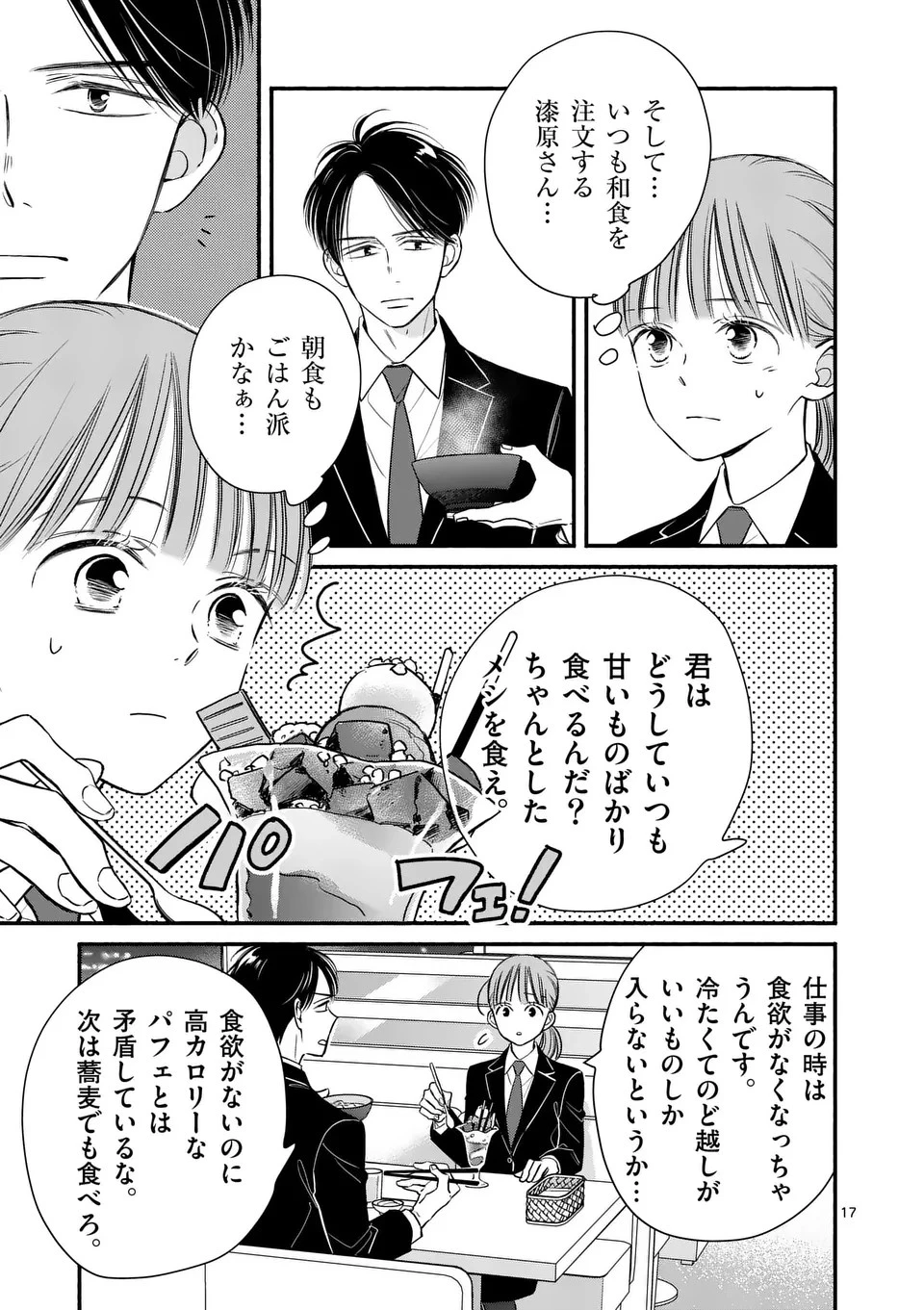 ほどなく、お別れです 第17話 - 17