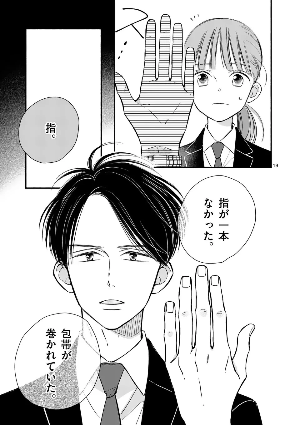 ほどなく、お別れです 第17話 - 19