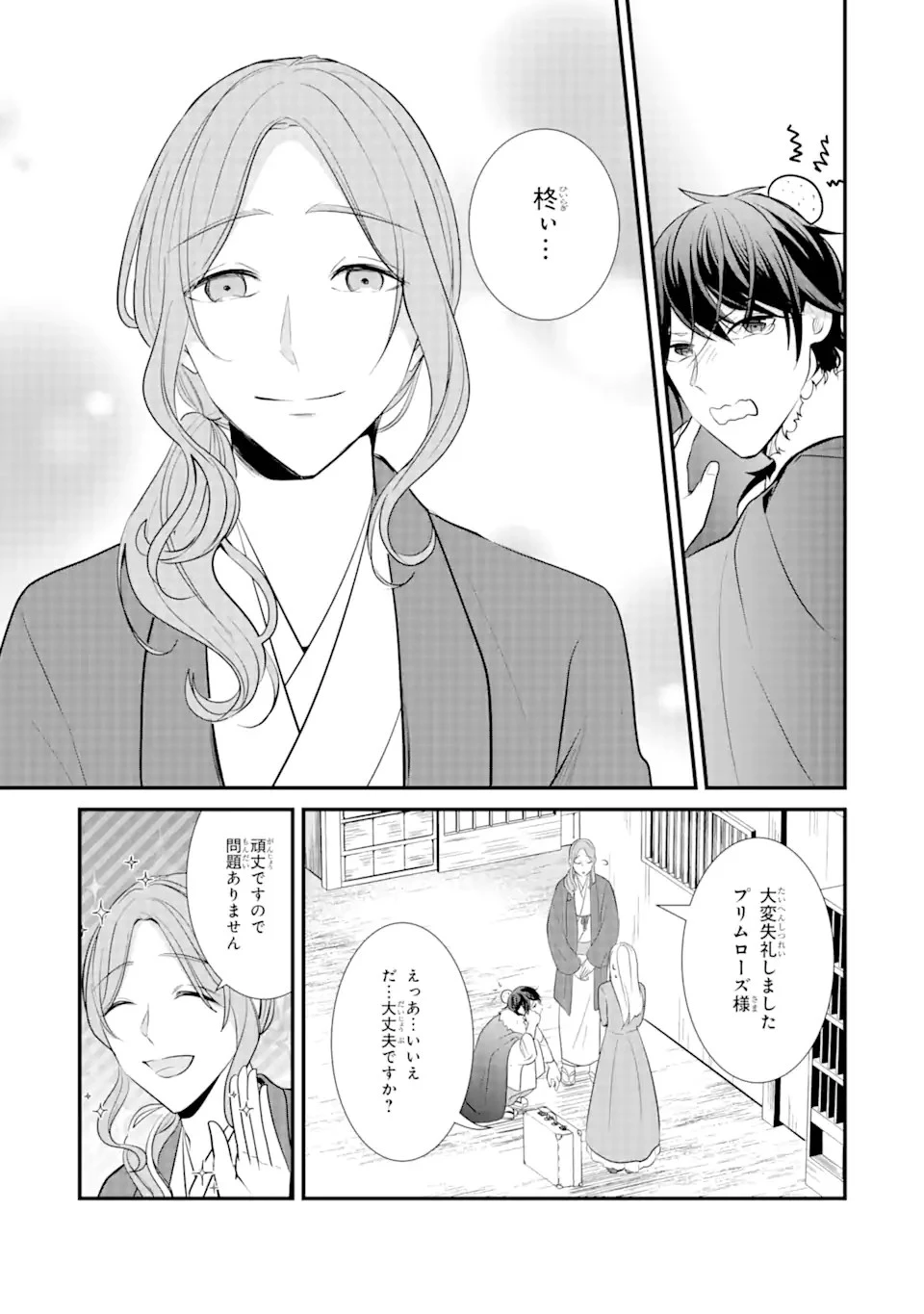 武士に求婚された公爵令嬢ですが 第2話 - 3